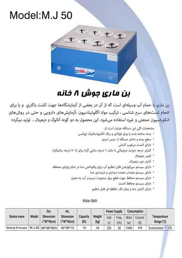 بن ماری جوش 8 خانه