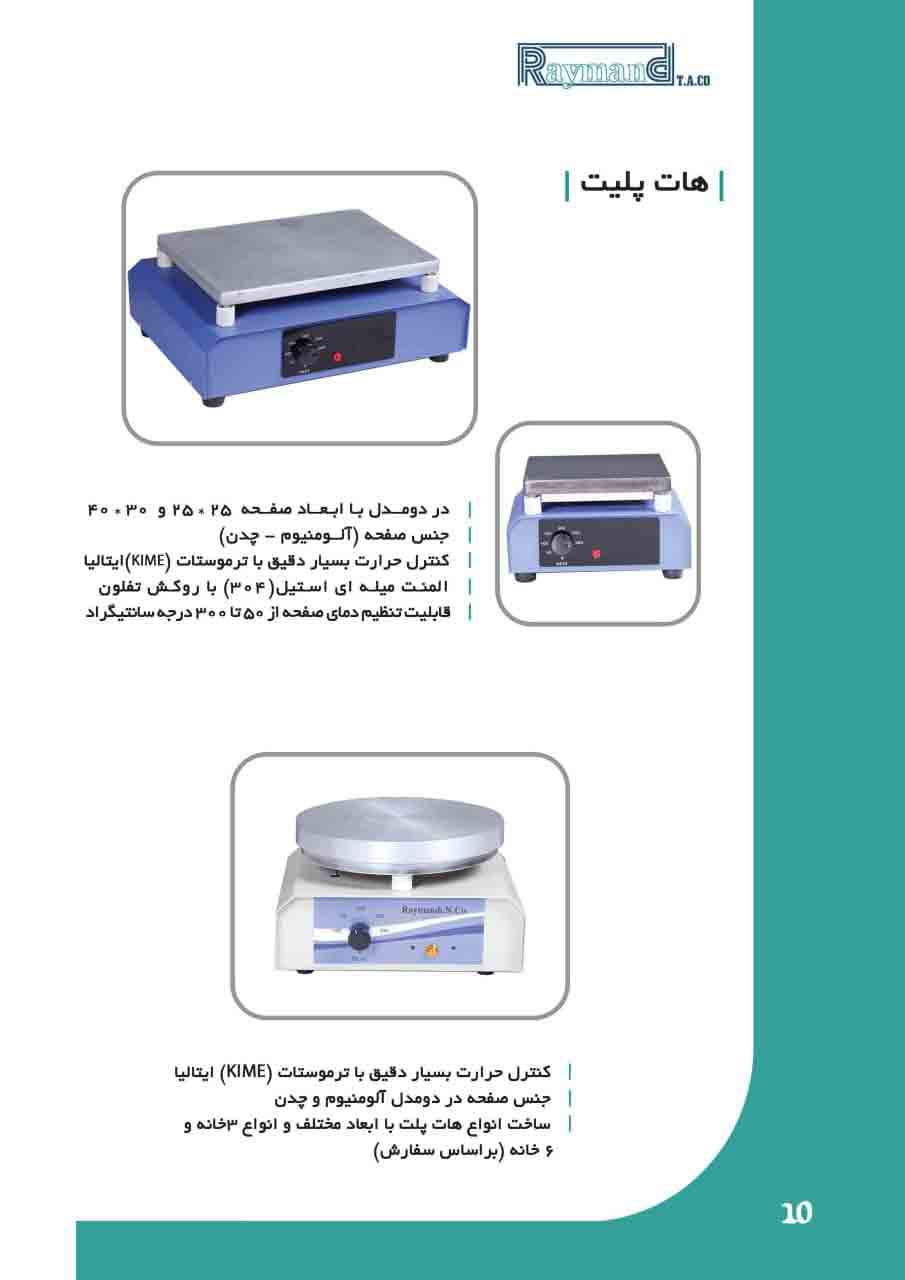 هات پلیت (هیتر استیرر) 30x40 سانتی متر آنالوگ چدن