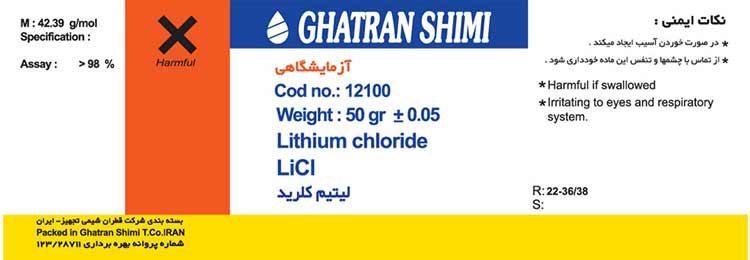 لیتیم کلراید 50 گرمی آزمایشگاهی