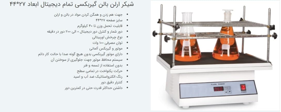 شیکر ارلن بالن تمام دیجیتال