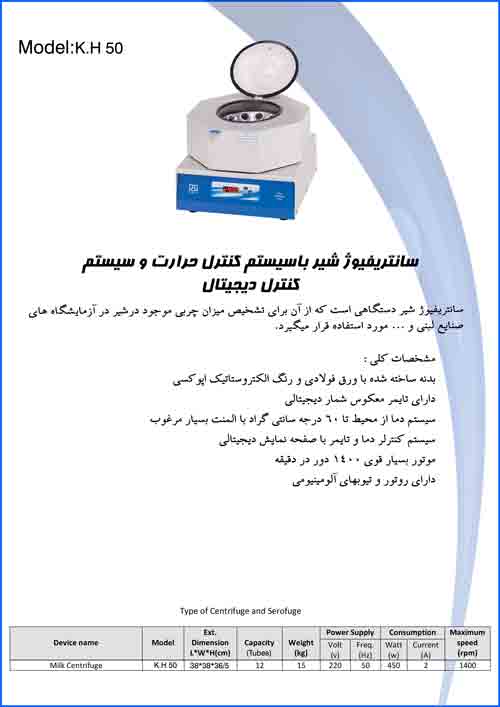 سانتریفیوژ شیر 12 شاخه با سیستم کنترل حرارت و سیستم کنترل دیجیتال