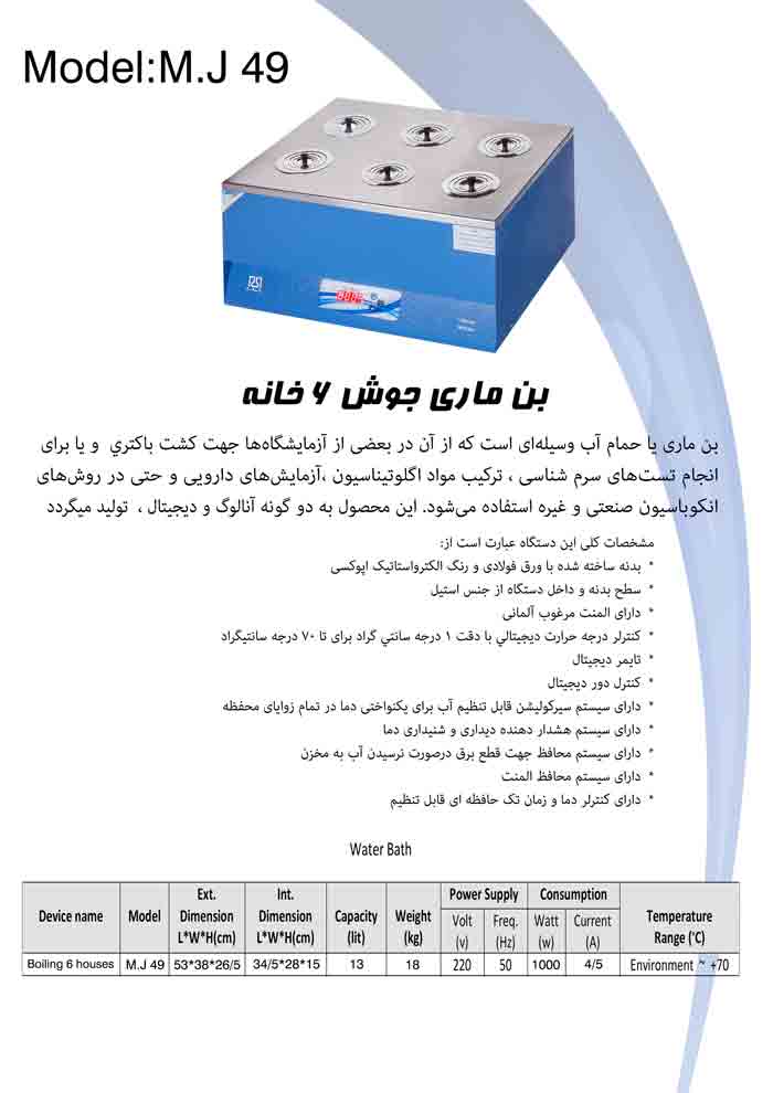 بن ماری جوش 6 خانه