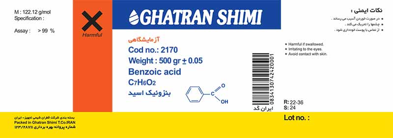 بنزوئیک اسید 500 گرمی آزمایشگاهی