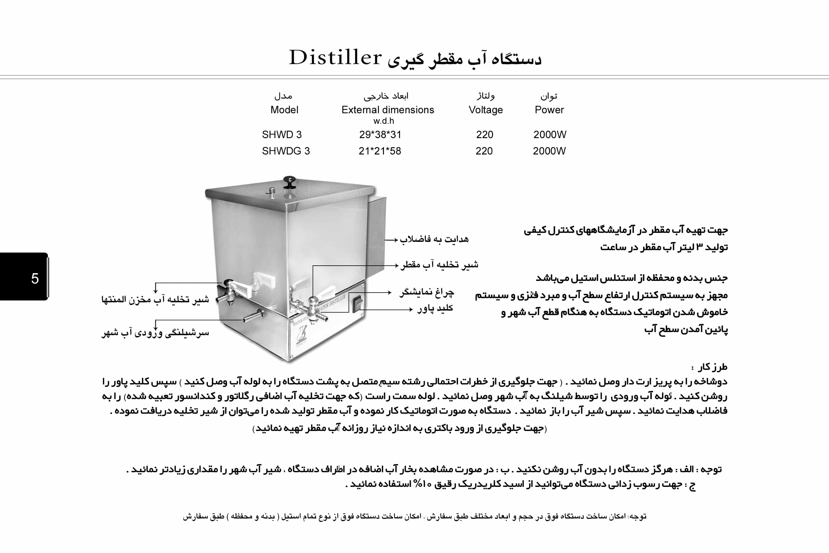 آب مقطرگیر 3 لیتر در ساعت تمام استیل