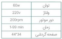 شیکر ارلن و بالن با بازوی نگهدارنده (44*34) فول دیجیتال