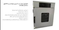 انکوباتور ایجاد رطوبت (ژرمیناتور) یخچالدار 80 لیتری برد PID فول دیجیتال و هوشمند